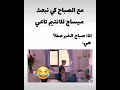 كنت نبعت ميساج للانتيم تاعي