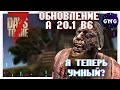 Работа над ошибками. Обновление Альфы 20.1 b6 7 Days to die