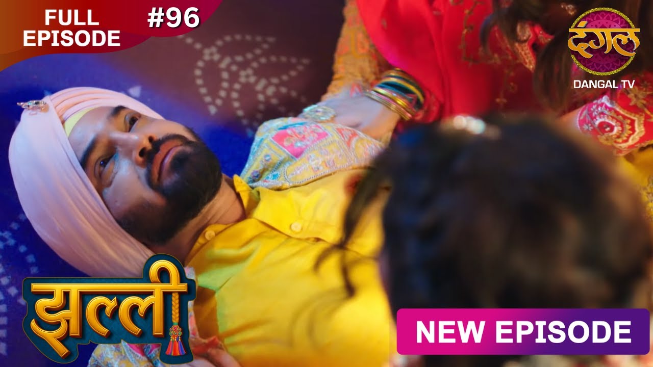 Jhallee | Full Episode 96 | झल्ली | New Show FULL HD | New Episode | Dangal TV