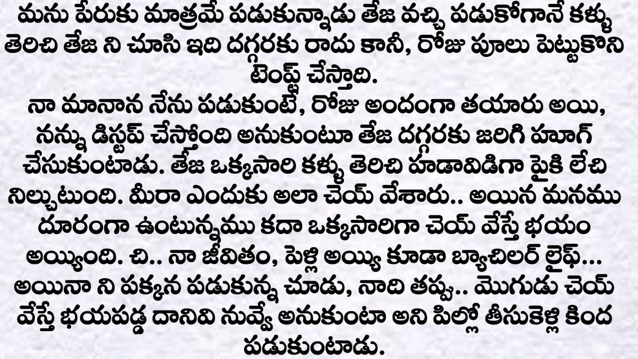 పల్లెటూరు మరదలు పట్నం బావ final part| ప్రతి ఒక్కరు తప్పక వినవలసిన కథ| heart touch love story| Quotes