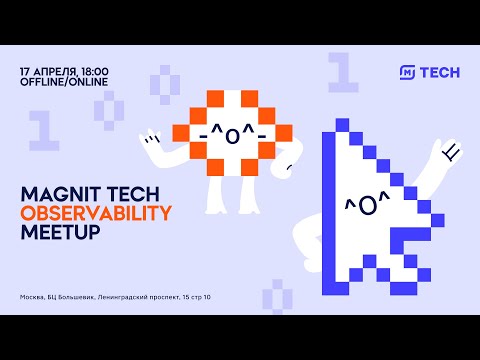 видео: Magnit Tech Observability Meetup