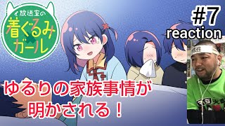放送室の着ぐるみガール 同時視聴