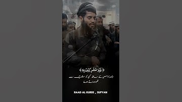 Raad Al kurdi Whatsapp status with Urdu English translation| رعد الكردي حالات واتس اب| سورة الحج