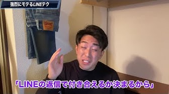 モテる一言 Youtube