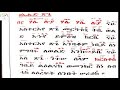 ሰላም ዘኪዳን ዘዘመነ ጽጌ ዘእሑድ Selam Ze Kidan Zezemene Tsige Ze Ehud
