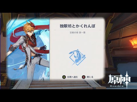 【原神】伊田は攻略を使ってもよいものとする【ネタバレ注意】
