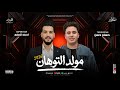 مولد التوهاااان احمد الصغير الكابيتانو حسام حسن حظ ع تقيل