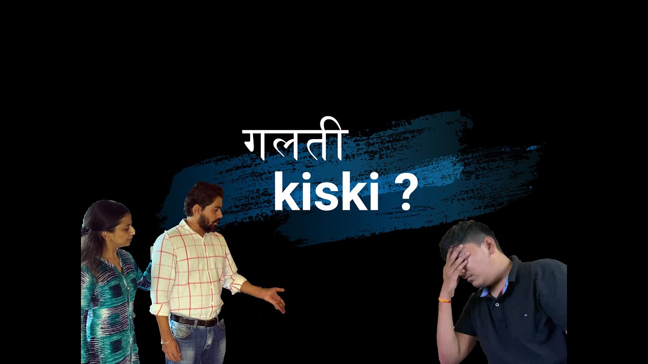 Galti Kiski ?