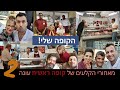 הקופה שלי - מאחורי הקלעים של קופה ראשית עונה 2