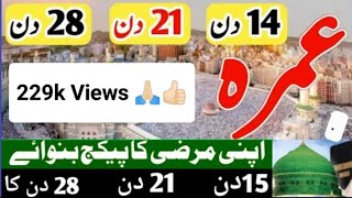 Umrah Package |umrah packages |sasta umrah|umrah new update |umrah newd update today