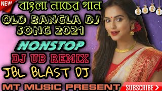 Old Bangla Dj Song 2021 Nonstop Dj ub remix JBL BLAST DJ