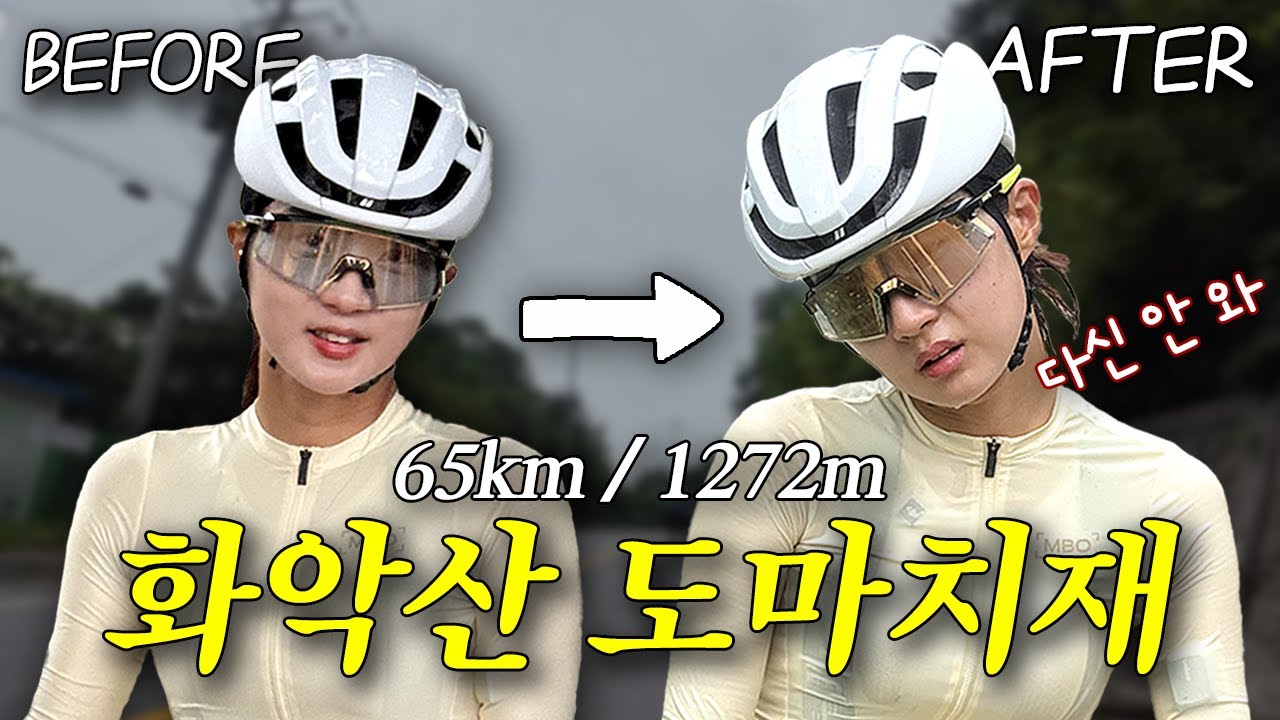 서울 근교 최고의 난이도 업힐인 화악산, 도마치재를 다녀왔습니다 | 가평2고개 라이딩