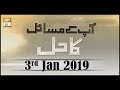 Watch App kay masail Ka Hal - 3rd January 2019 - ARY Qtv Online In HD