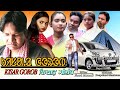 Kisar gorob  new santali short film full superhit santali film  2021