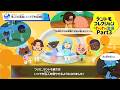 ランダムトモダチコレクション part3
