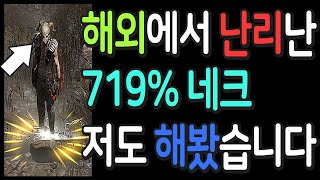 디아블로2 레저렉션 해외에서 난리난 네크 개같이 떡상한 현재상황 ㅋㅋㅋㅋㅋㅋㅋㅋㅋ 더 이상의 패치는 없다 유저 다 떠난 상황