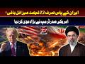 Trump Claims Iran Has Only 22% of Its Missile Stockpile Remaining I Daily Mumtaz