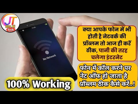 call karne par internet band ho jata hai | how to use internet with ...
