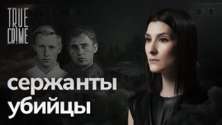 За Что Советские Милиционеры Расстреляли 11 Человек? / True Crime