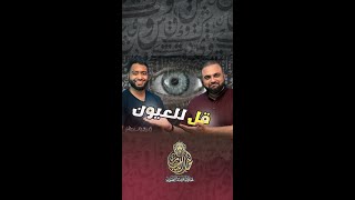 اجمل نشيد ممكن تسمعه | قل للعيون | قل للعيون اذا تساقط دمعها | مع خالد النجار 🎤