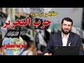 خلافت از حقیقت تا خیال حزب التحریر       