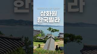 #보령숙소 제주도 같은 힐링 섬, 상화원 한국빌라#보령숙소 #죽도 #상화원 #한국빌라 #보령펜션 #충남숙소 #보령머드축제
