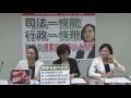 1051019國民黨立法院黨團記者會「完全執政　完全分贓 - 司法一條龍　行政一條鞭　蔡英文還要安插多少人馬？」