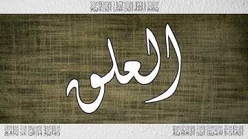 القرآن سورة العلق ورش القارئ سمير ابن العشية 096
