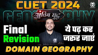 CUET 2024 Domain Geography Final Revision | ये पढ़ कर जरुर जाए | Shiw Mohan Sir screenshot 5