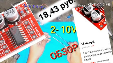 Обзор на драйвер двигателя L298n мини версия