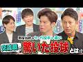今江さんが現役当時驚いた投球とその相手とは!?あのレジェンドと初遭遇した時のエピソード秘話も!