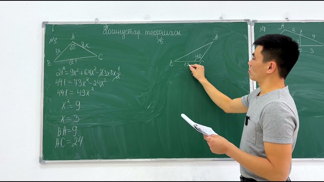 Косинустар теоремасы. Есеп талдау 
