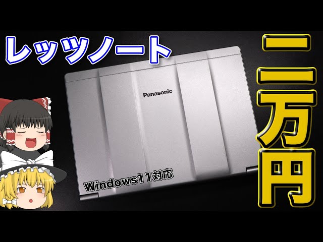 パナソニックLet’snoteCF−SV7RDCVS 11Pro初期化済み6 モバイルパソコン「Let's note」個人店頭／法人向け秋冬モデル発売