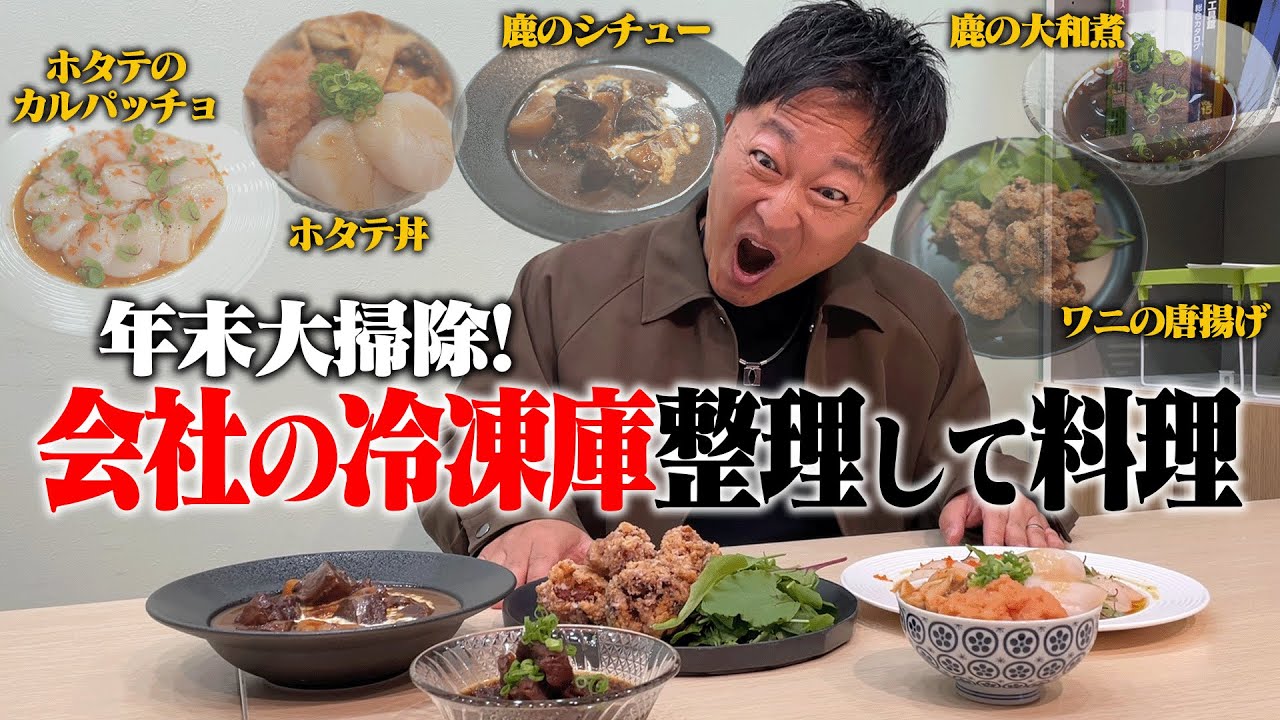 【大掃除】冷凍庫に眠る食材を使いきれ！