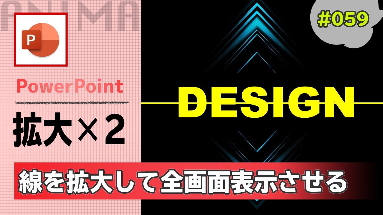 Powerpointで一部分を拡大して縮小させるアニメーションの作り方 パワーポイント資料作成工程の動画 006 Youtube