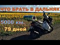 Нападение огромных комаров. Дальняк на 50cc скутере. УкрТур 2. Серия 2