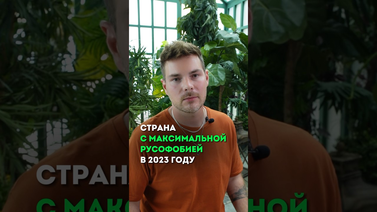 ⁣Страна с максимальной русофобией в 2023 году #туризм #путешествия #отдых #shorts