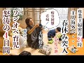 【主婦ルーティン】春休みワンオペ事情/発熱/疲労困憊/家事育児