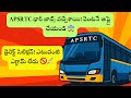 APSRTC భారీ జాబ్స్ వచ్చేశాయి! వెంటనే అప్లై చేయండి 🚍