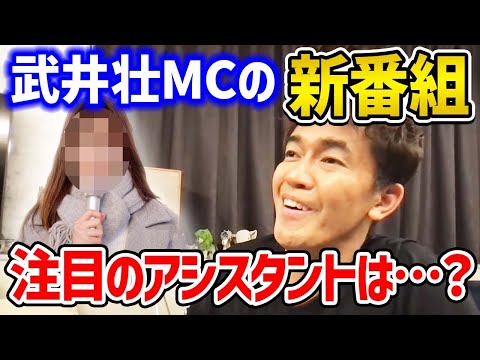 武井壮が新番組のMC!? もしアシスタントを選べるなら誰を選ぶのか 武井壮が認める有能アイドル