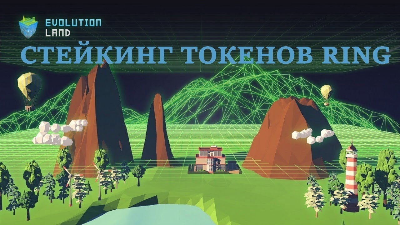 Evolution Land | Стейкинг токенов RING, Demeter Finance  | ОБЗОР