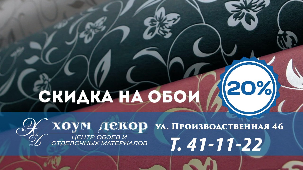 Интернет Магазин Акция Обои