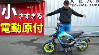 【新発売】小さすぎる電動バイクTOROMOX MINOがキター！
