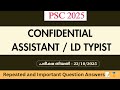 🖥️ Kerala PSC Confidential Assistant & LD Typist 2025 | Repeated & Important Questions📅 22/10/2025 🔥