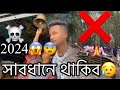 সচাকৈ ভয়ানক 2024 // সকলো সাবধানে থাকিব😭
