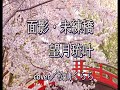 新曲【 面影・未練橋 望月琉叶】cover/松山くらら