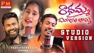 Radhamma Bangaru Bomma New Folk Song | Studio Version | Parvathi Mahesh Songs | Pm Creations Tv