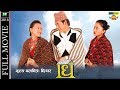 Gurung Movie | Dhee धि/घर | Ft.Om Prakash Gurung, Rajani Gurung,Bal Bahadur Gurung