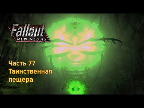 Fallout New Vegas - Часть 77