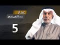 سلسلة النفيسي 5 